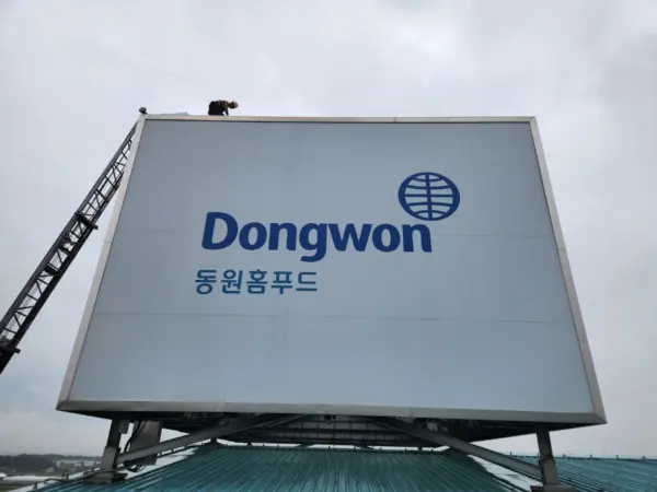 동원 홈푸드 옥상광고탑 시공 사진